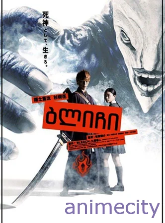 ბლიჩი - Bleach