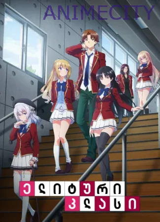 ელიტური კლასი